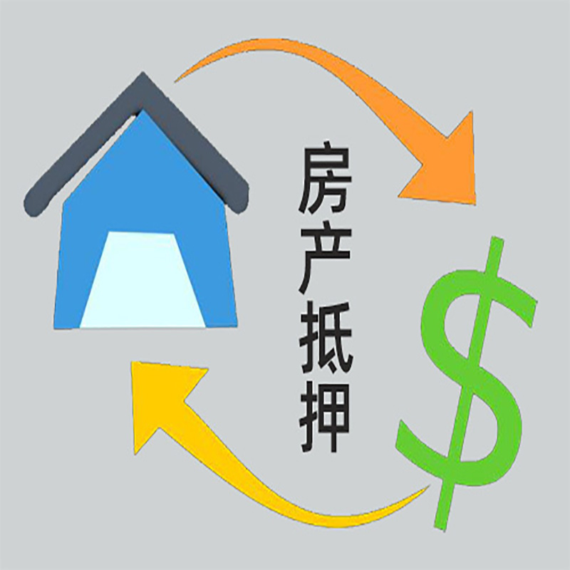 黟县房产抵押贷款定义|住房抵押贷款|最新攻略